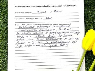 Отзыв заказчика